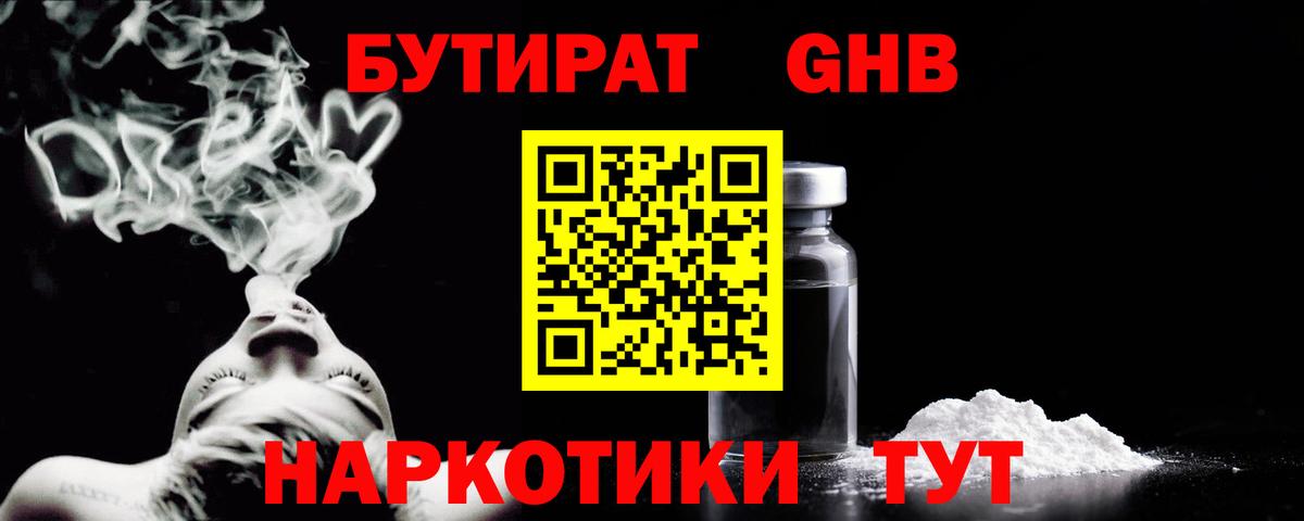 Бутират GHB Асбест