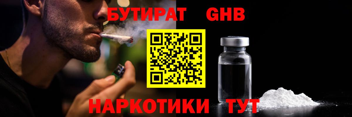 БУТИРАТ  Вход с VPN  Асбест  Бутират бутандиол 