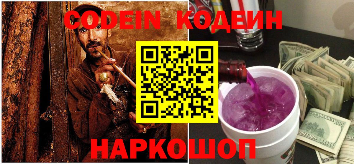 Кодеин Purple Drank Асбест