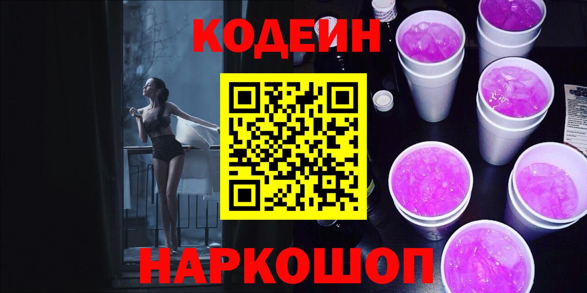 Кодеиновый сироп Lean напиток Lean (лин)  Кодеиновый сироп Lean Purple Drank  Асбест  Вход с VPN 
