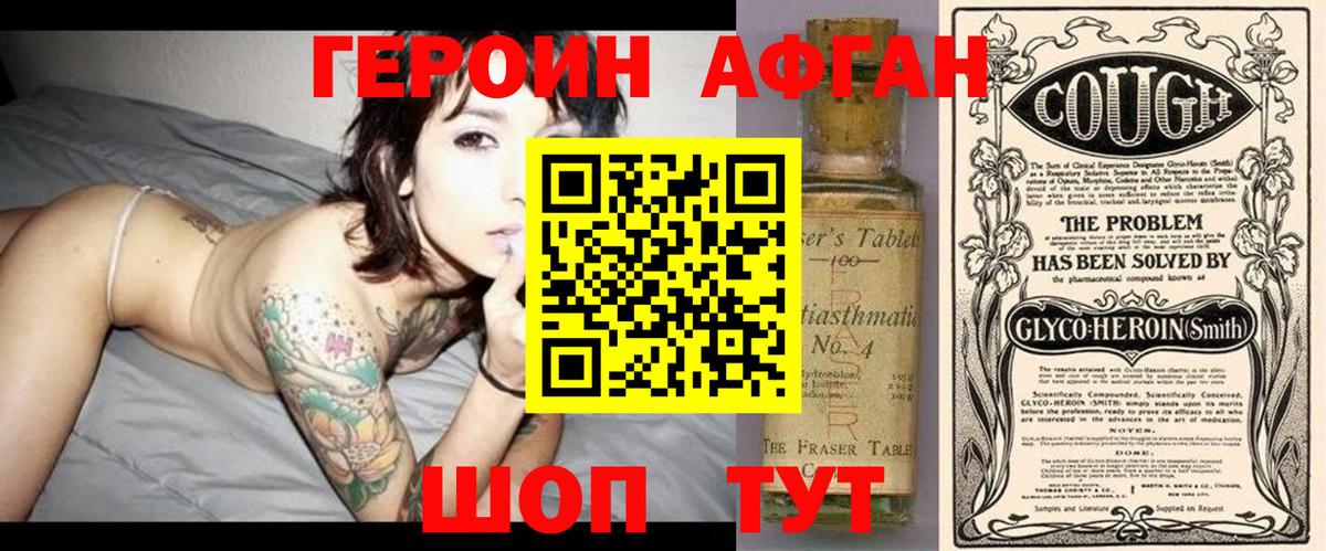 Героин афганец Асбест