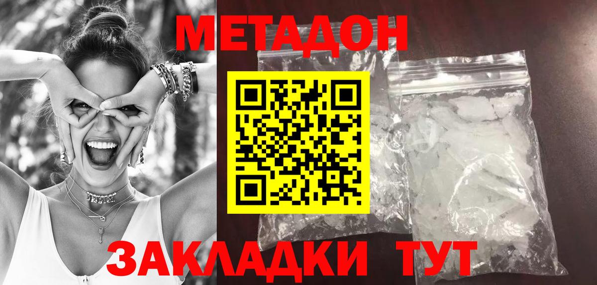 МЕТАДОН methadone  Вход с VPN  Асбест  Метадон кристалл 